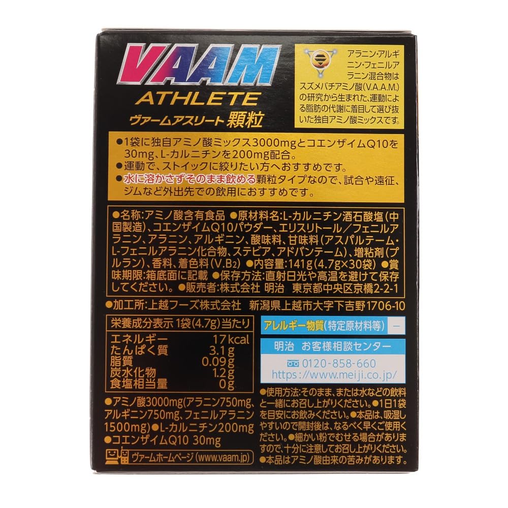 VAAM パイナップル風味 アスリート顆粒 30袋