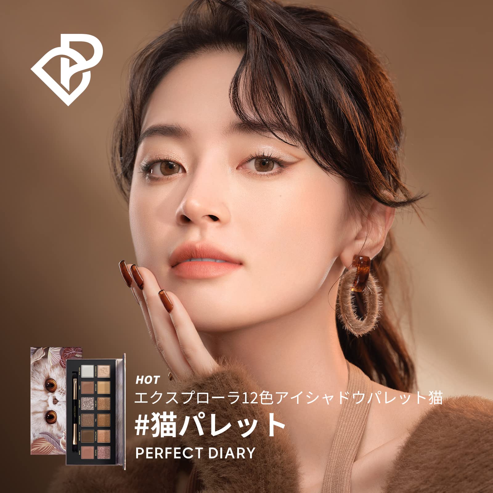 Amazon.co.jp: PERFECT DIARY 動物12色アイシャドウセット 猫&赤狐