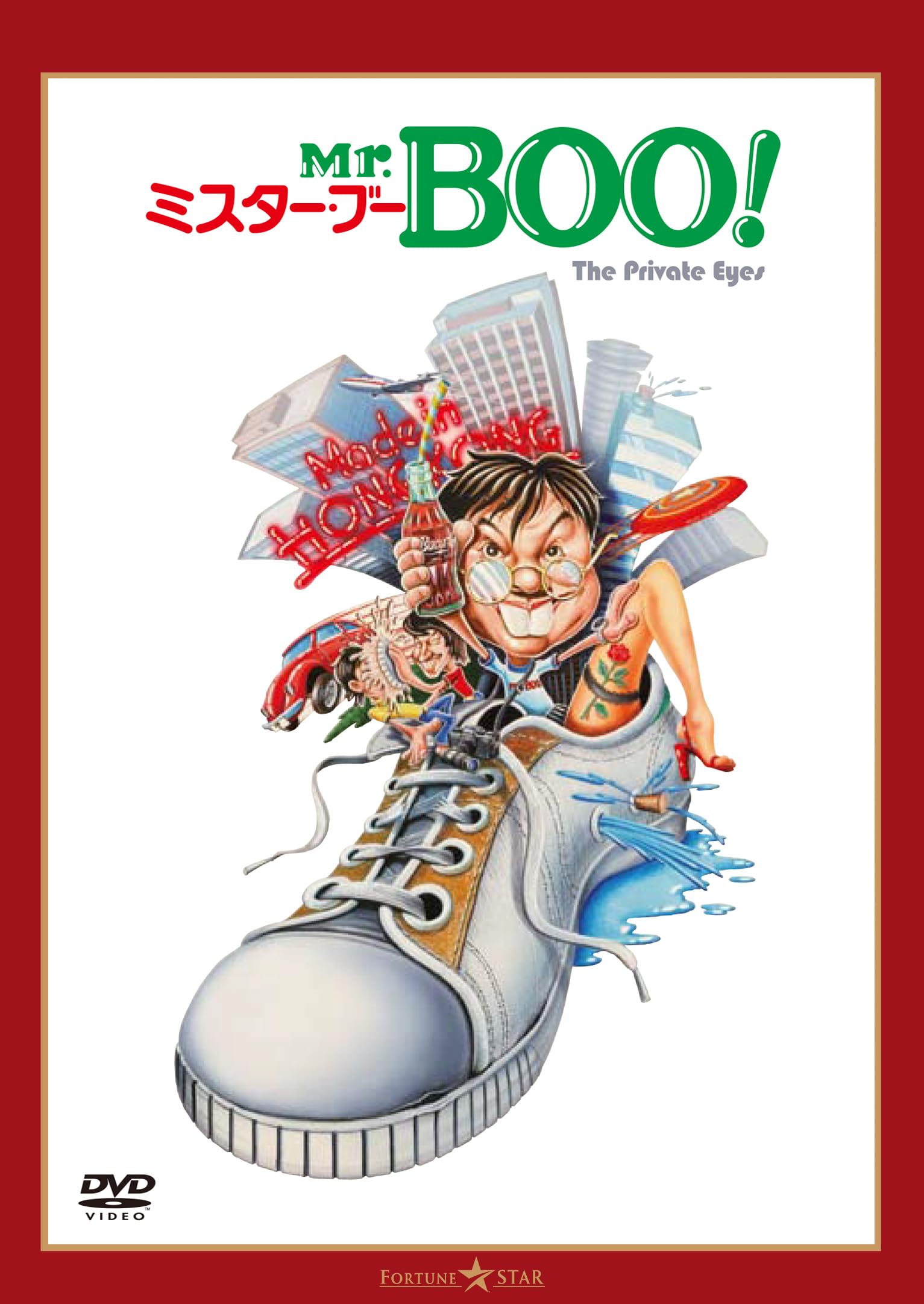 Amazon.co.jp: Mr.BOO! ミスター・ブー デジタル・リマスター版 [DVD