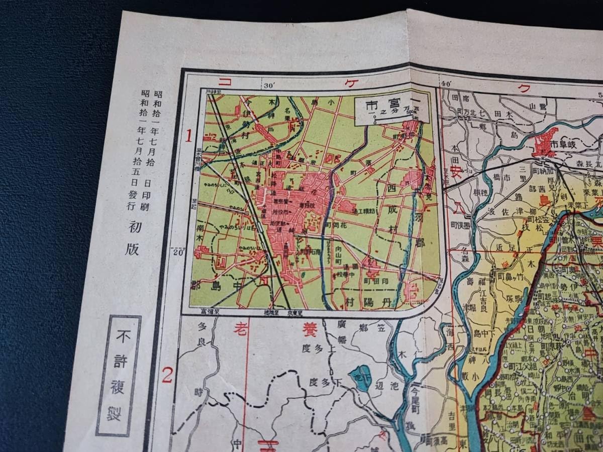 Amazon.co.jp: 戦前古地図昭和11年(初版)「愛知県明細全図」大日本分県