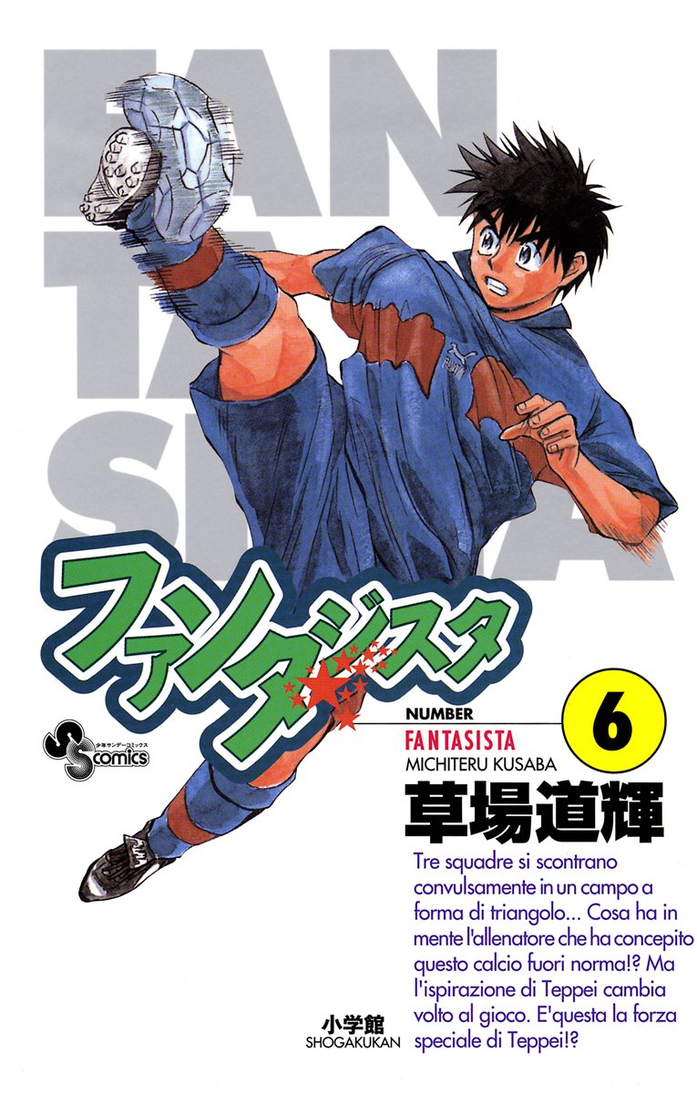 ファンタジスタ