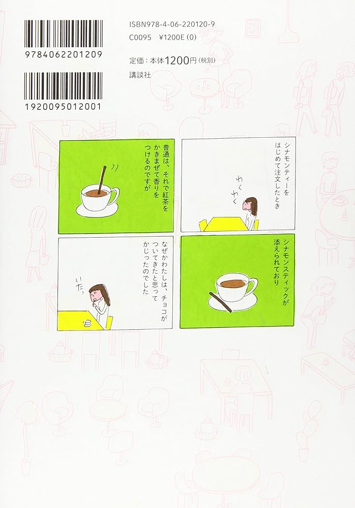 お茶の時間 お茶の時間 | 益田 ミリ |本 | 通販 | Amazon