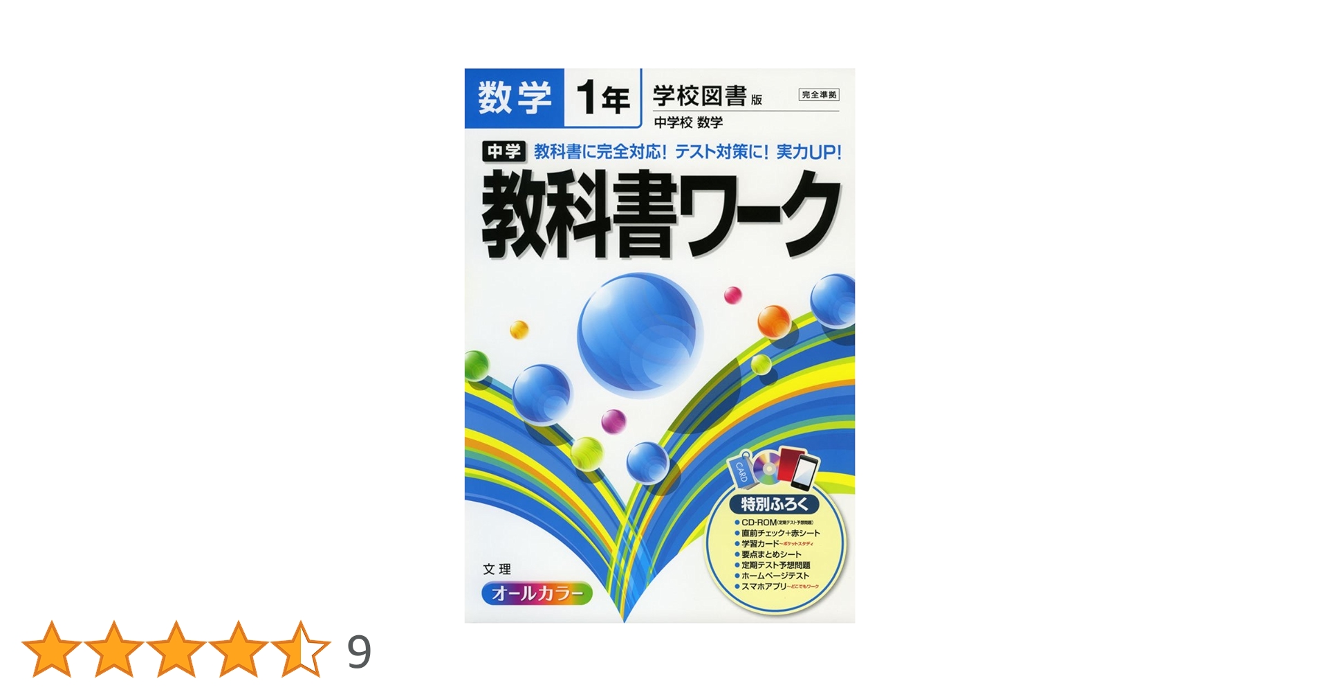 8/25迄)中学校 教科書 副教材ワーク まとめ46冊 中学1年生中学2年生