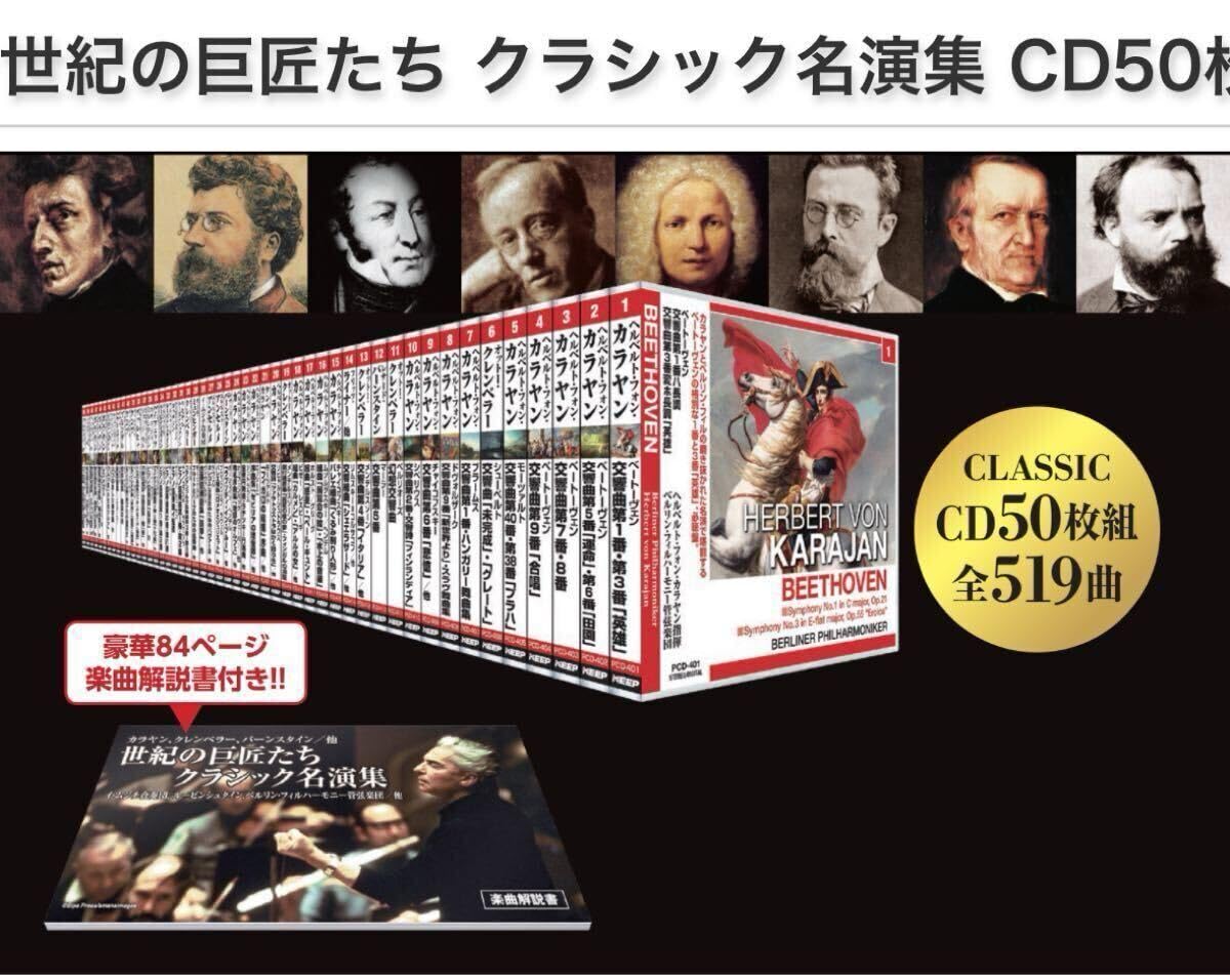 世紀の巨匠たち クラシック名演集 CD50枚組セット（新品未開封品） Amazon | 世紀の巨匠たち クラシック名演集 CD50枚組 | 百人一首