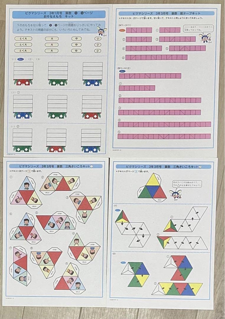 【未記入】ピグマキッズくらぶ　小学3年生 2,3月 2ヶ月分【シール未使用】 ピグマキッズくらぶ｜SAPIXの通信教育｜教材について