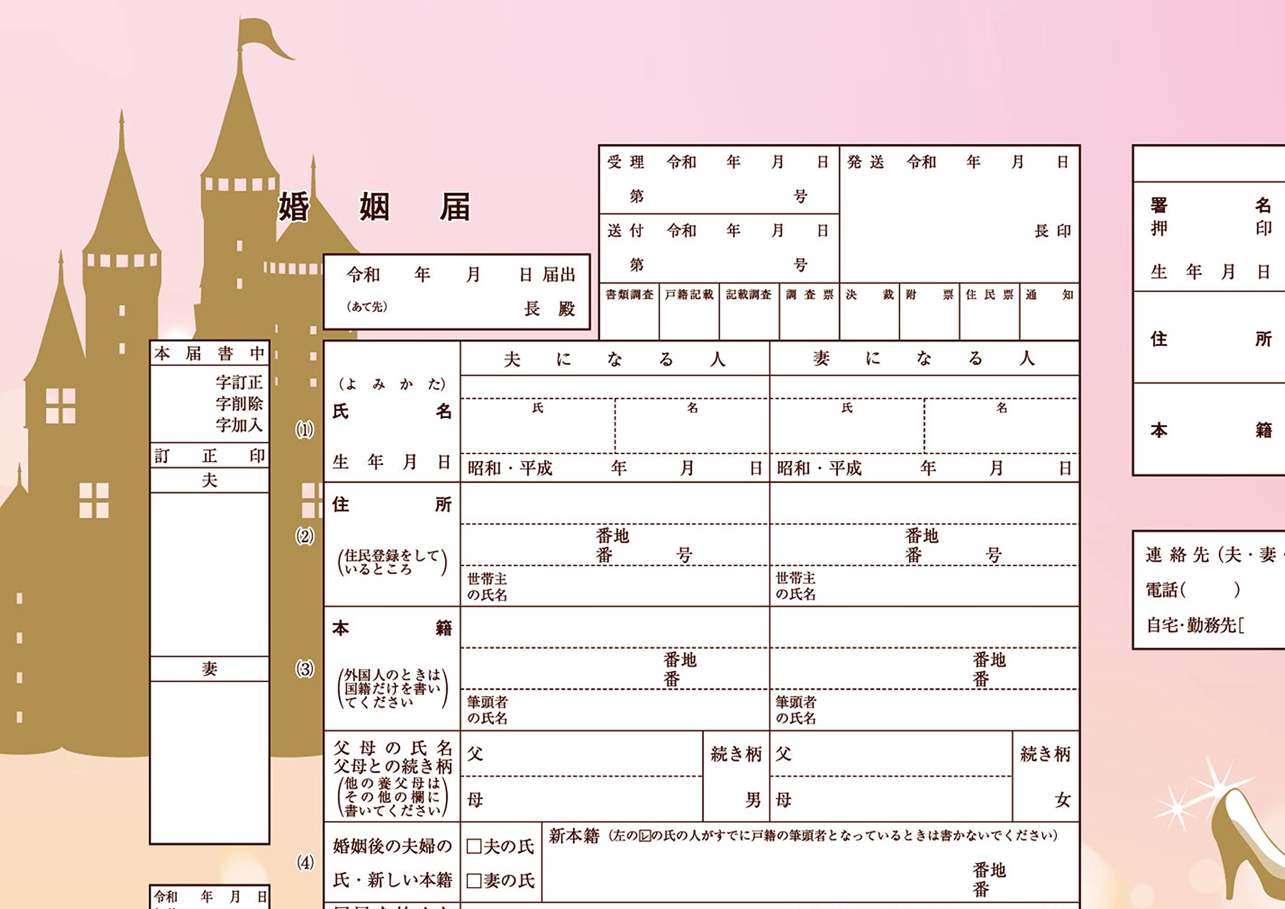 ハイデザイン婚姻届 「 シンデレラPairs 」3枚セット Amazon | ハイデザイン婚姻届 「 シンデレラPairs 」3枚セット