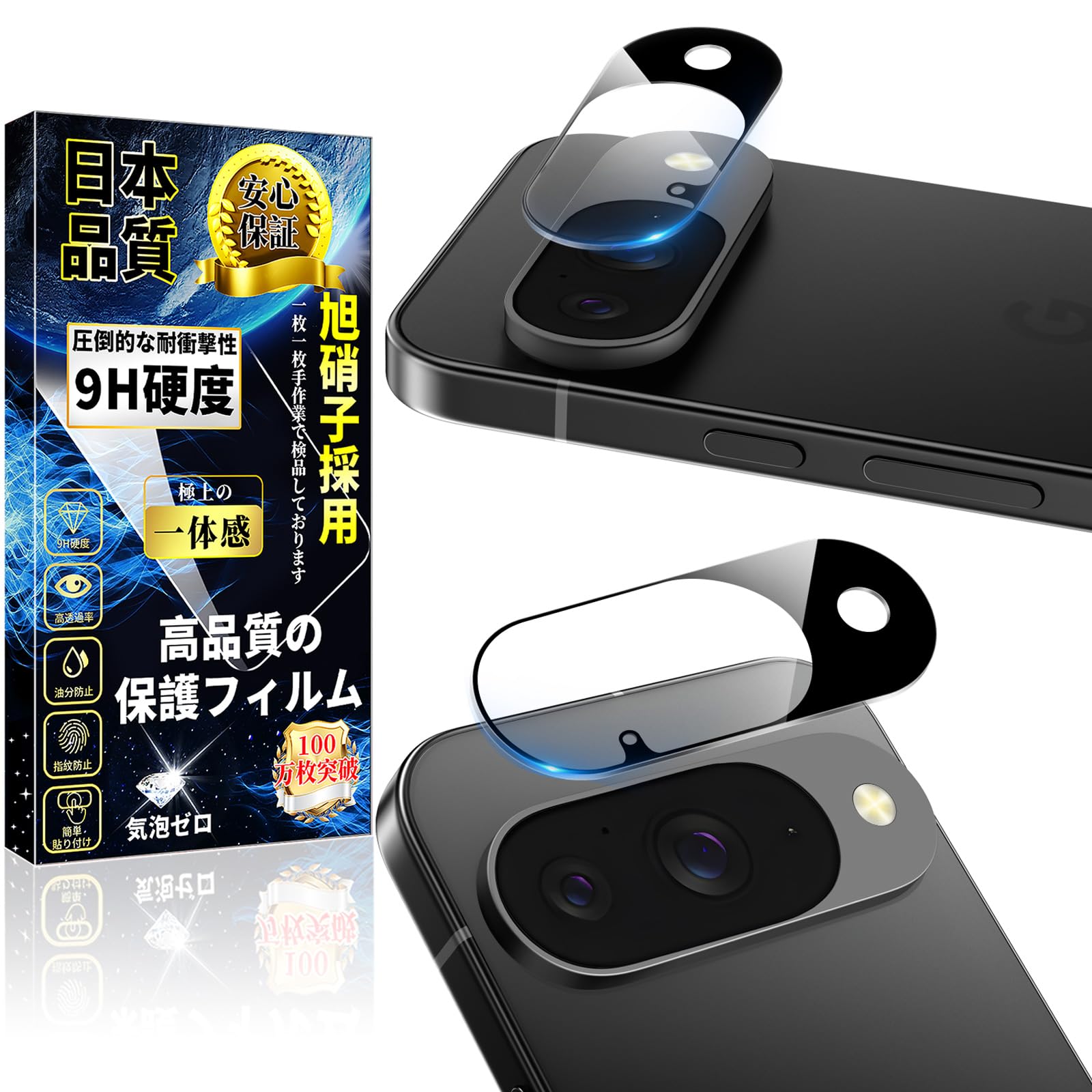 対応 Google Pixel 10 カメラフィルム【露出オーバー防止】Google Pixel 10 カメラカバー 硬度9H 飛散防止 指紋防止 グーグルピクセル10 レンズ フィルム 高透過率 貼り付け簡単 気泡防止 全面保護 レンズ保護 ケースに干渉しない カメラ保護 2枚セット