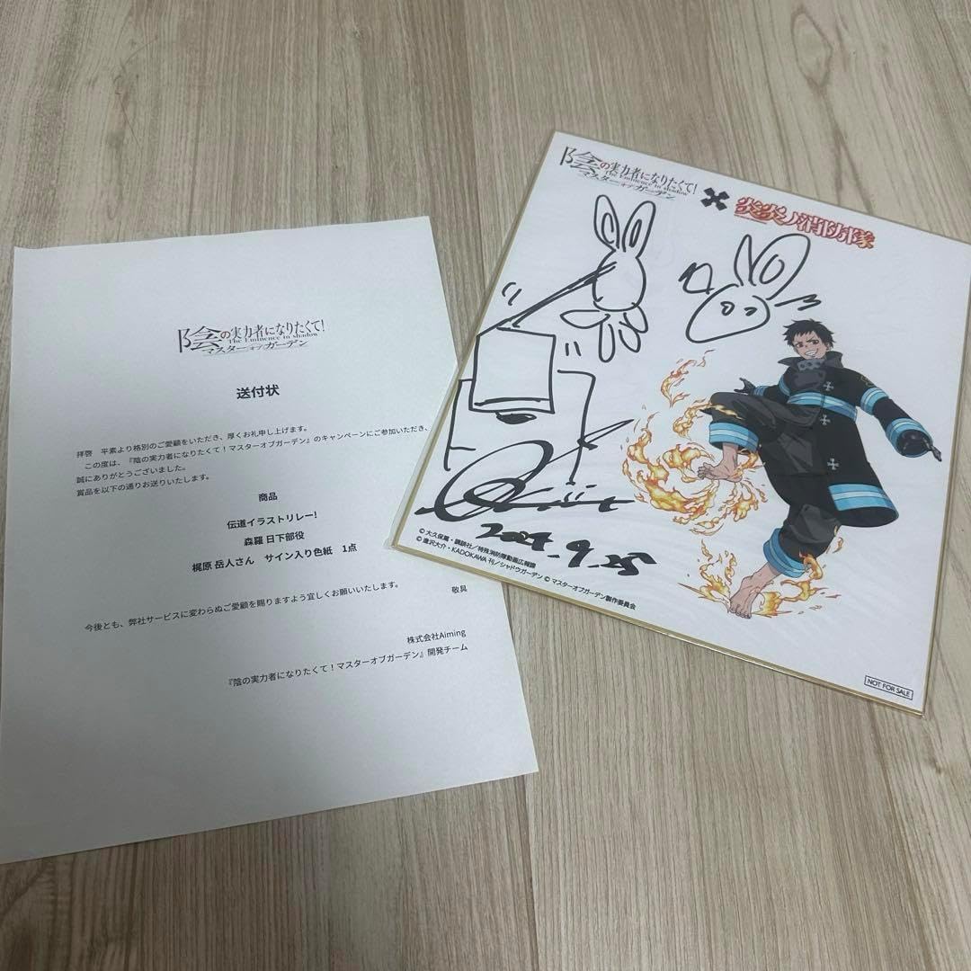 陰の実力者になりたくて 炎炎ノ消防隊 森羅日下部 サイン