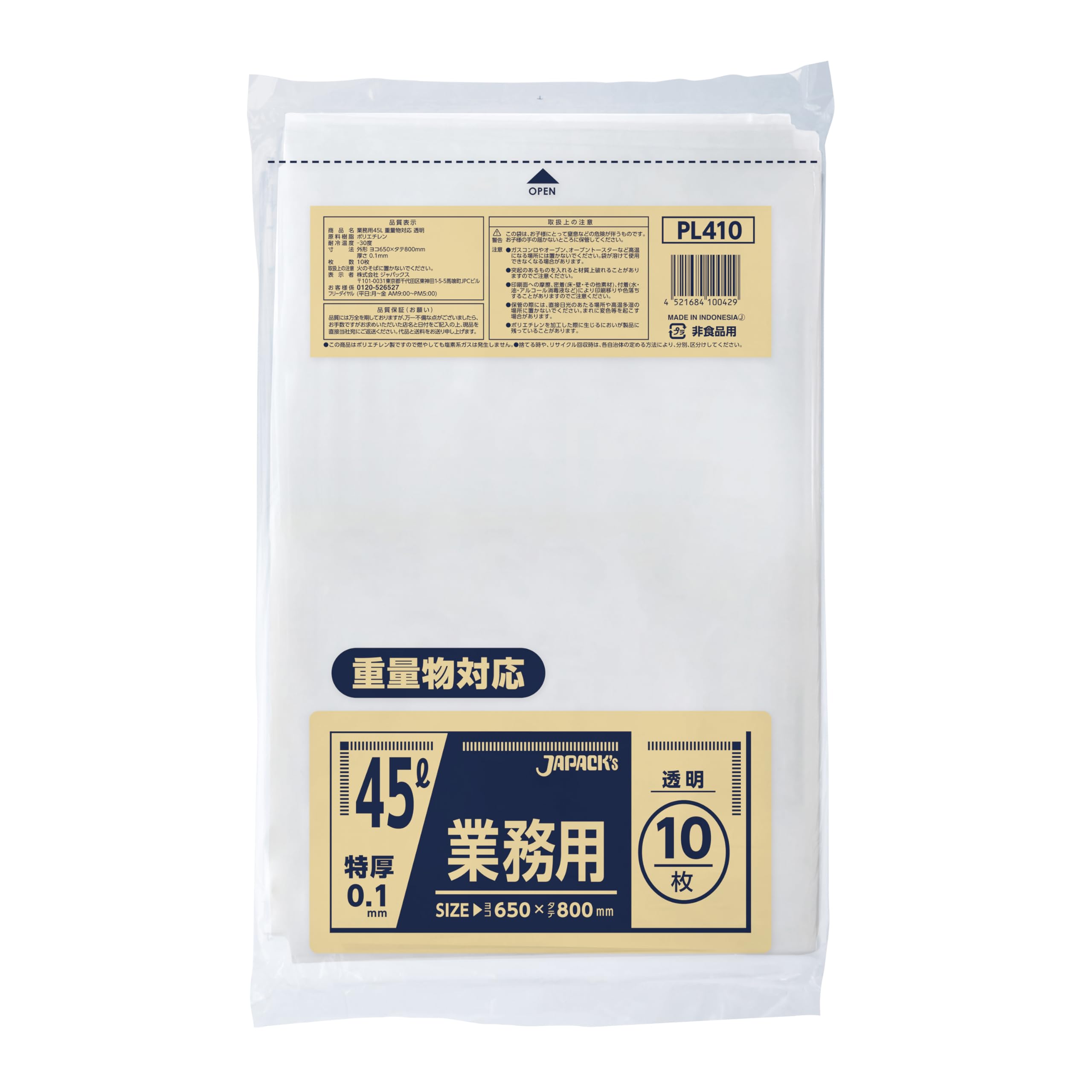 ジャパックス 業務用 ポリ袋 45L 重量物対応 透明 10枚 特厚 0.1mm…