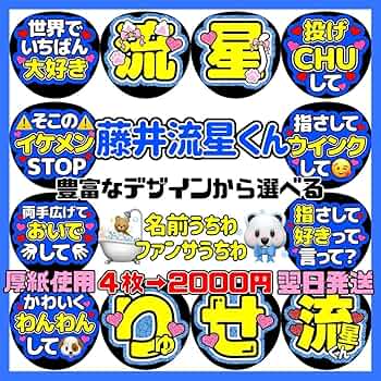 名前団扇 流星 団扇文字 流星⑧】うちわ文字 りゅせ りゅうせい 名前うちわ 団扇文字
