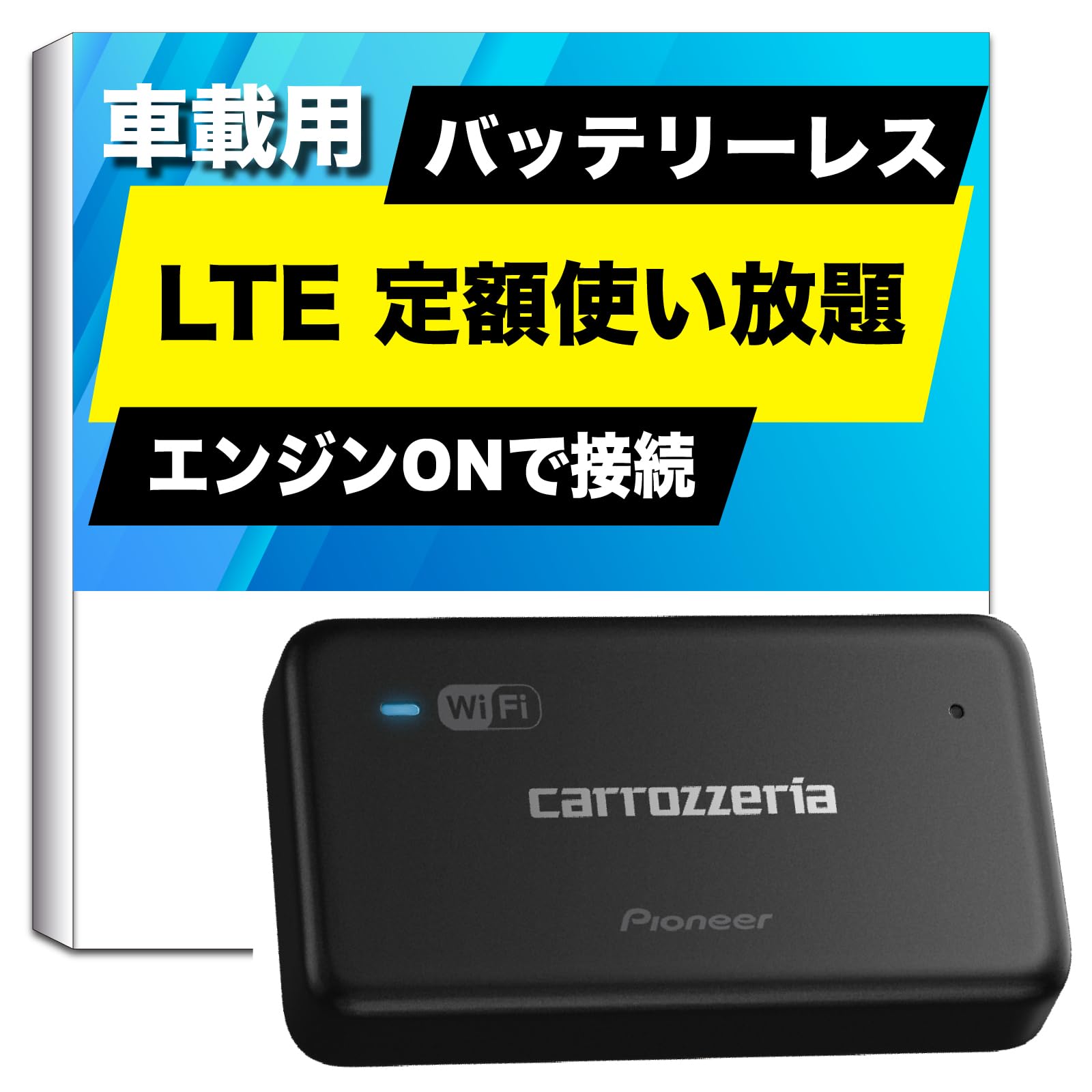 Amazon.co.jp: 【Amazon.co.jp 限定】 Pioneer 車載用 Wi-Fi ルーター