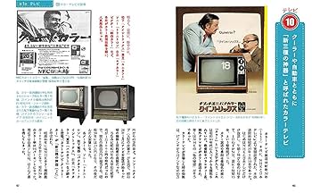 町田忍の懐かしの昭和家電百科 | 町田 忍 |本 | 通販 | Amazon