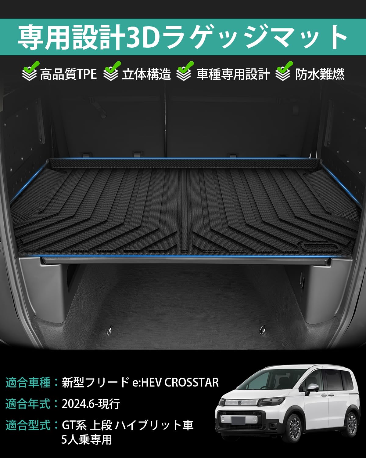 Amazon.co.jp: Mixsuper 新型 フリード gt ラゲッジマット 5人