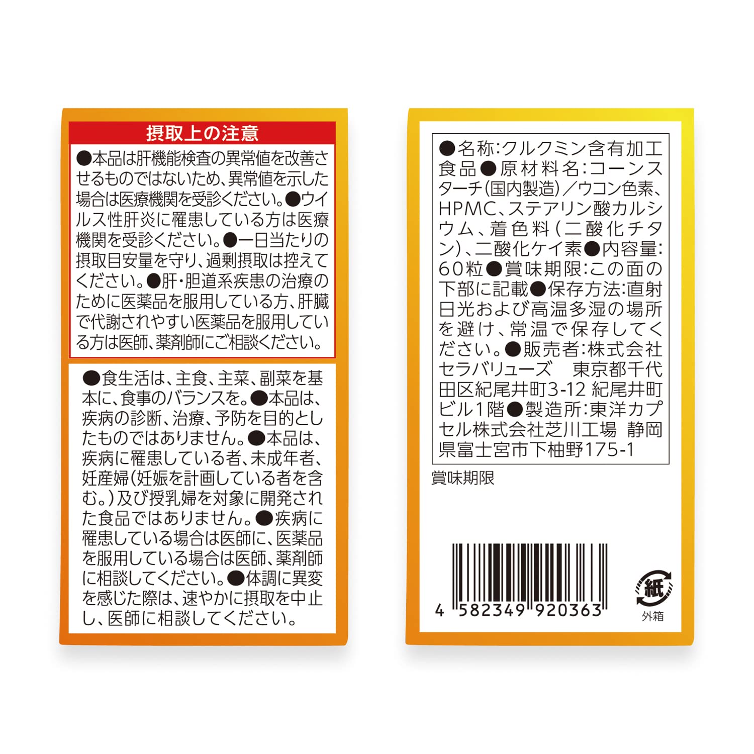 Amazon | 【機能性表示食品】肝セラクルミン（60粒入）ウコンサプリ 高