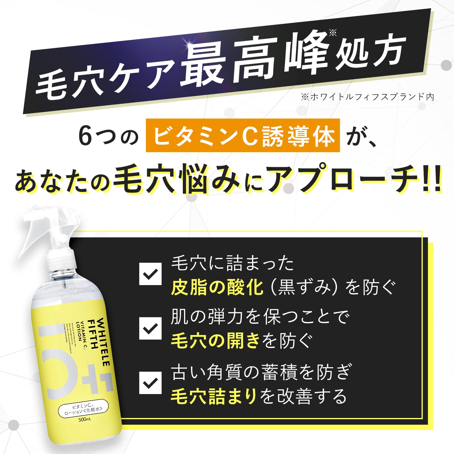 Amazon.co.jp: ホワイトルフィフス ビタミンCローション 化粧水 500ml