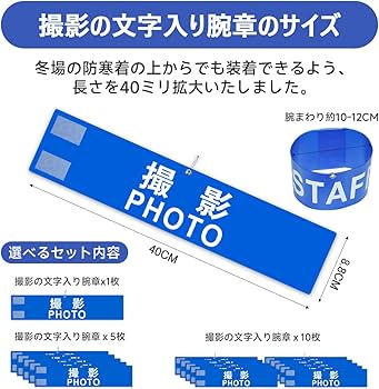 Amazon | 腕章 撮影の文字入り 2色展開 マジックテープと安全ピン 撥水