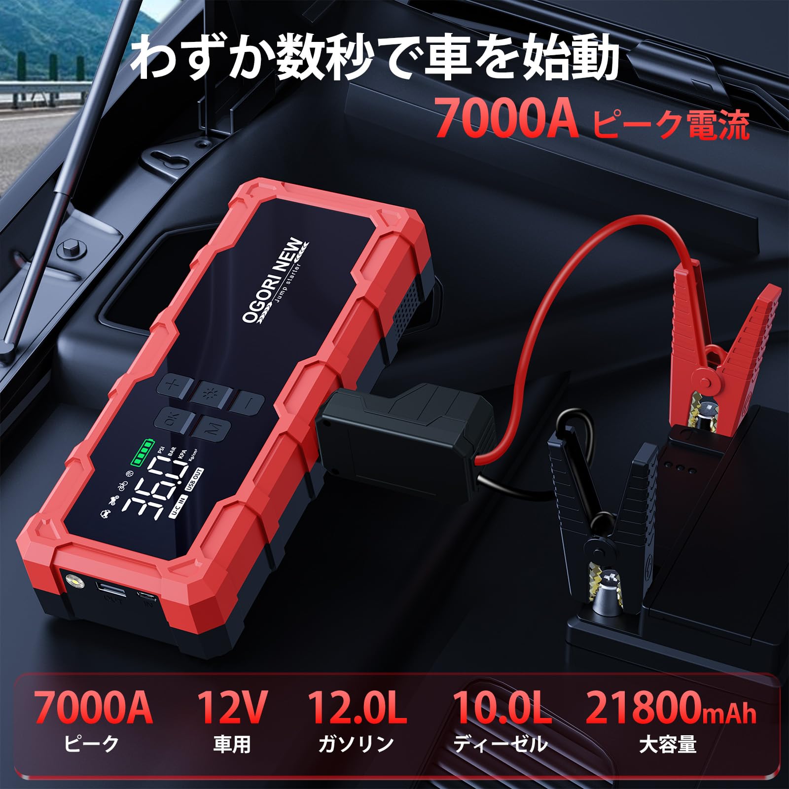 Amazon | ジャンプスターター 7000Aピーク電流 12V車用 エンジン