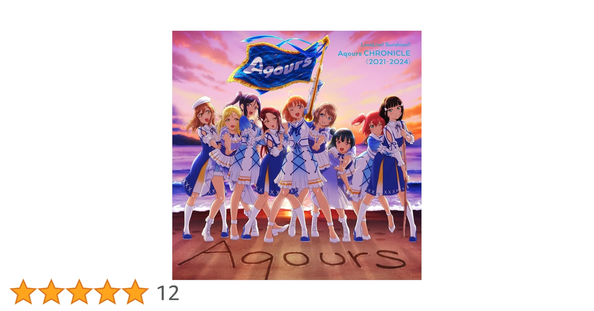 Amazon.co.jp: 【Amazon.co.jp限定】ラブライブ！サンシャイン