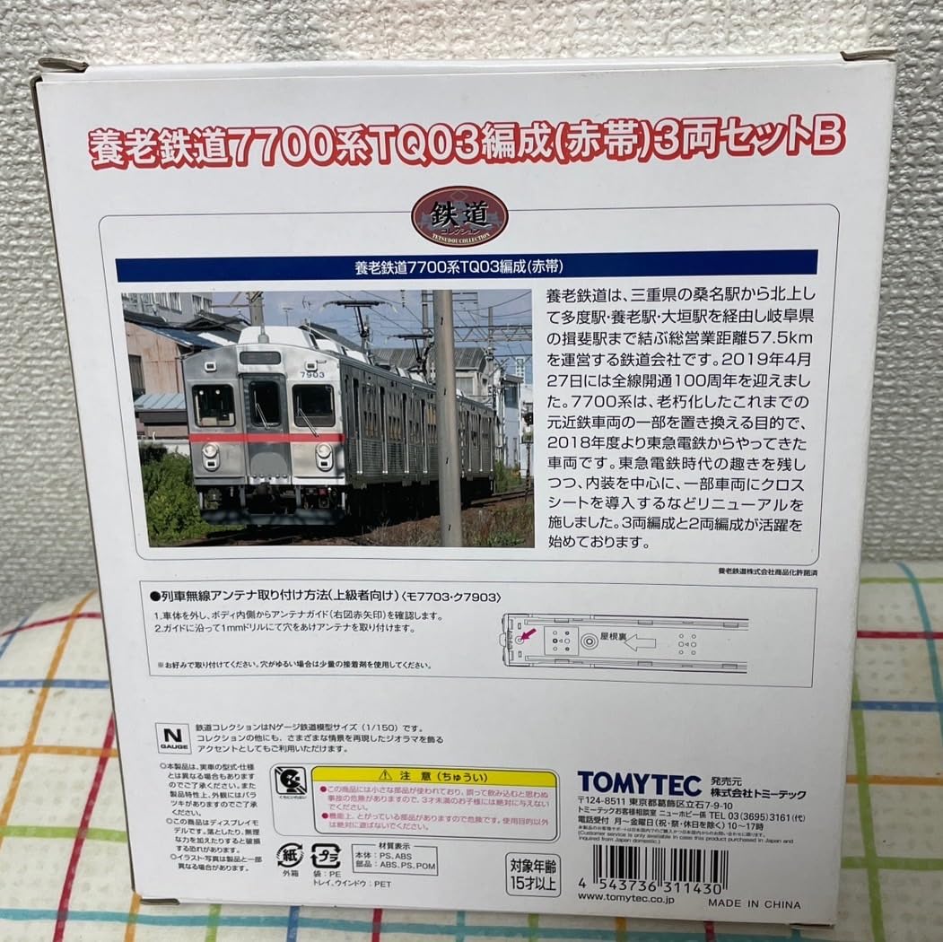 Amazon.co.jp: 鉄道コレクション 養老鉄道 7700系 赤帯 3両セットB 