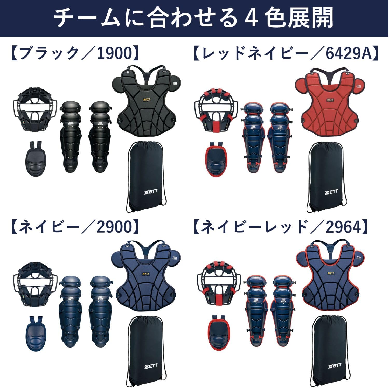 Amazon | ゼット(ZETT) 野球 軟式用防具4点セット ネイビー(2900