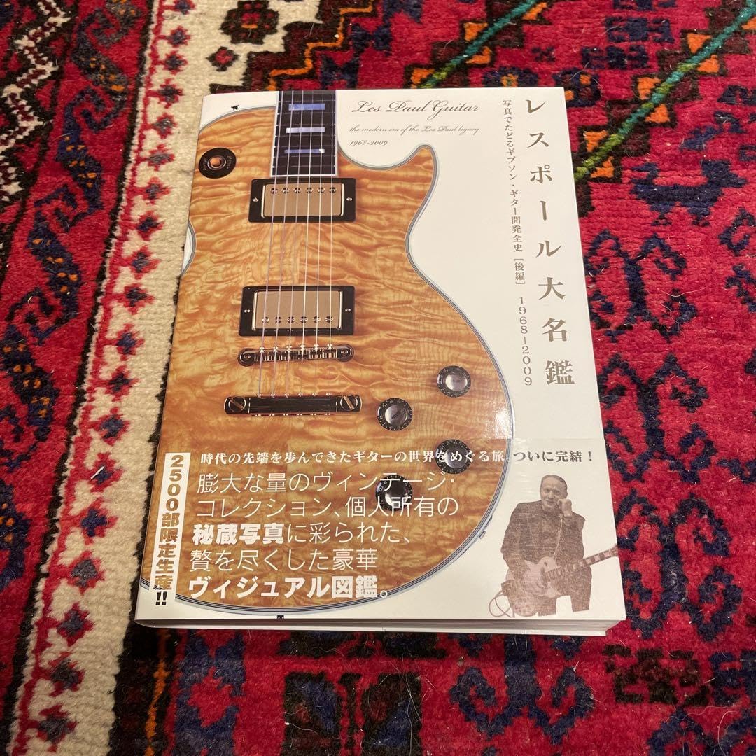 レスポール大名鑑1968-2009