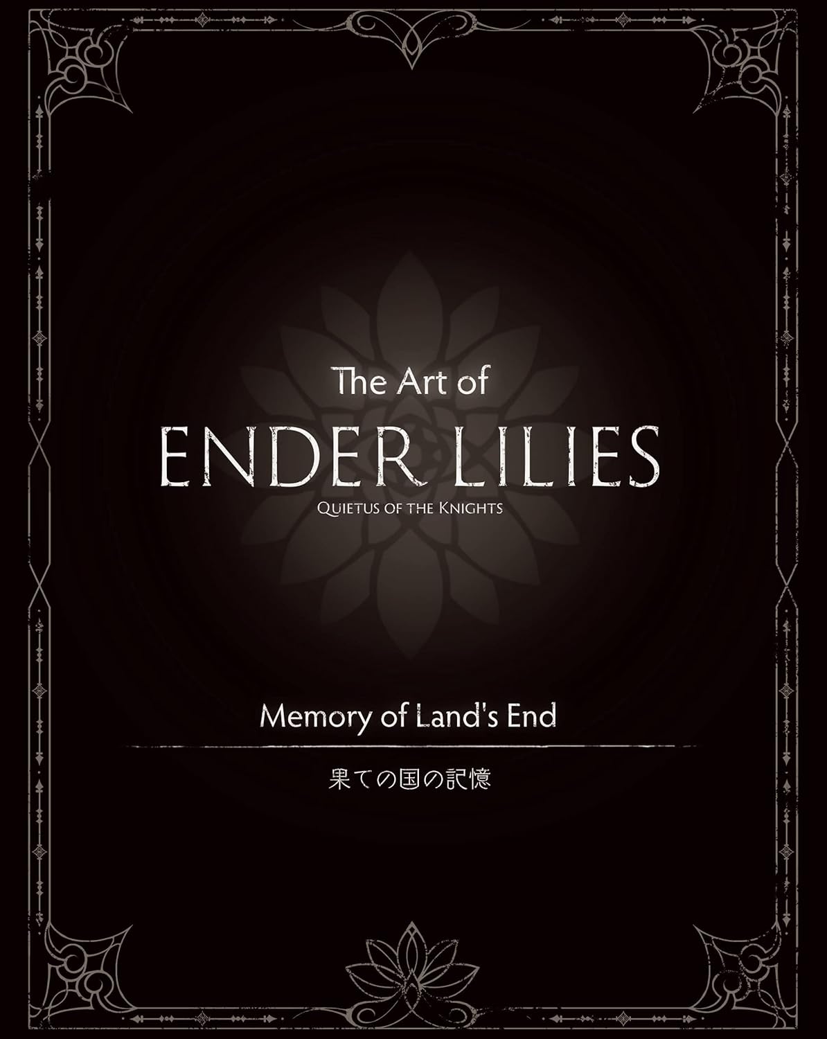 The Art of ENDER LILIES Quietus of the Knights (Japanese Edition) eBook
