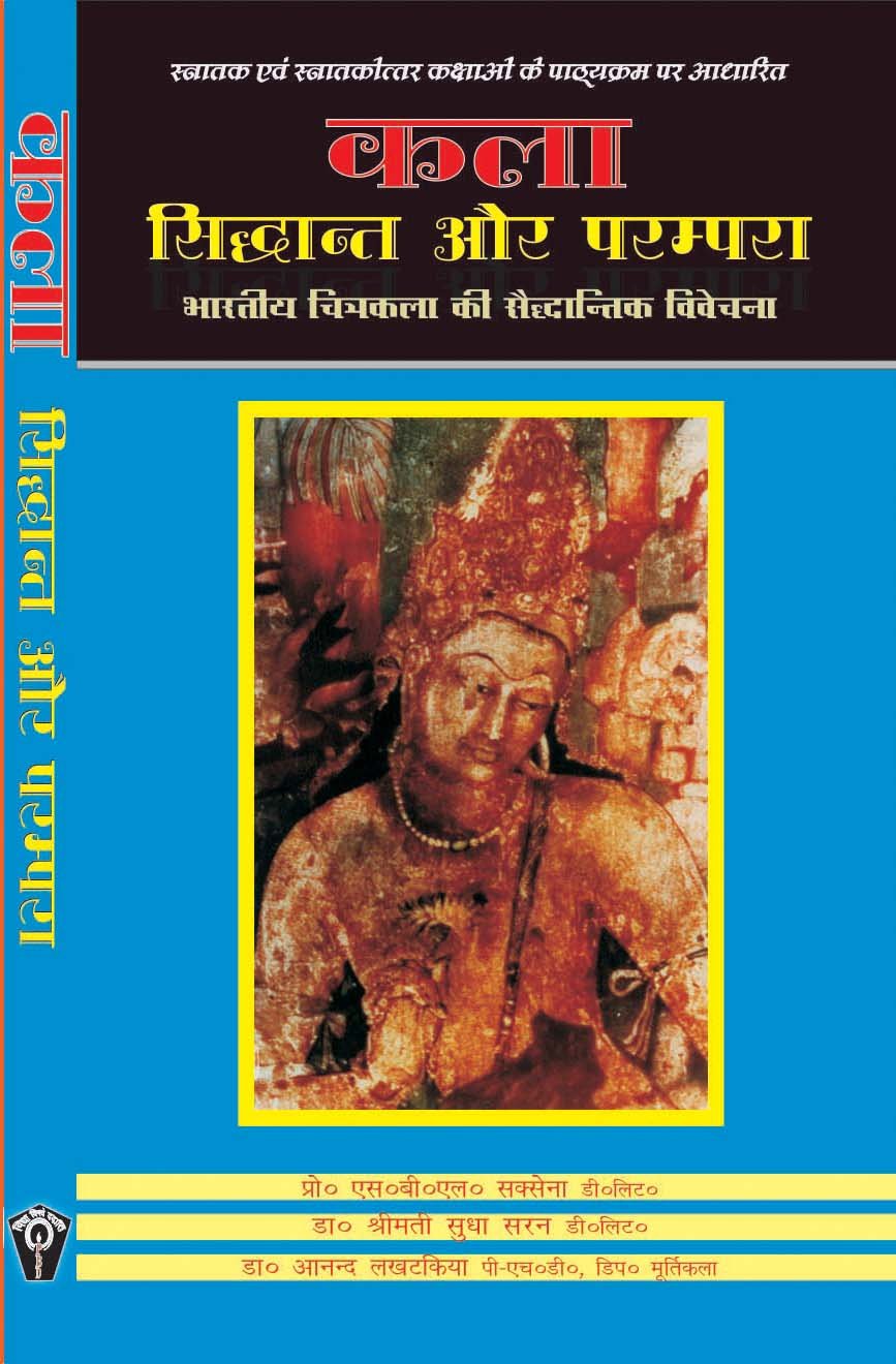 Kala, Siddhanth Aur Parampara