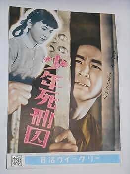 映画チラシ　地獄の接吻　日活映画　1955年　館名ゴム印 映画チラシ 地獄の接吻 日活映画 1955年 館名ゴム印 映画チラシ