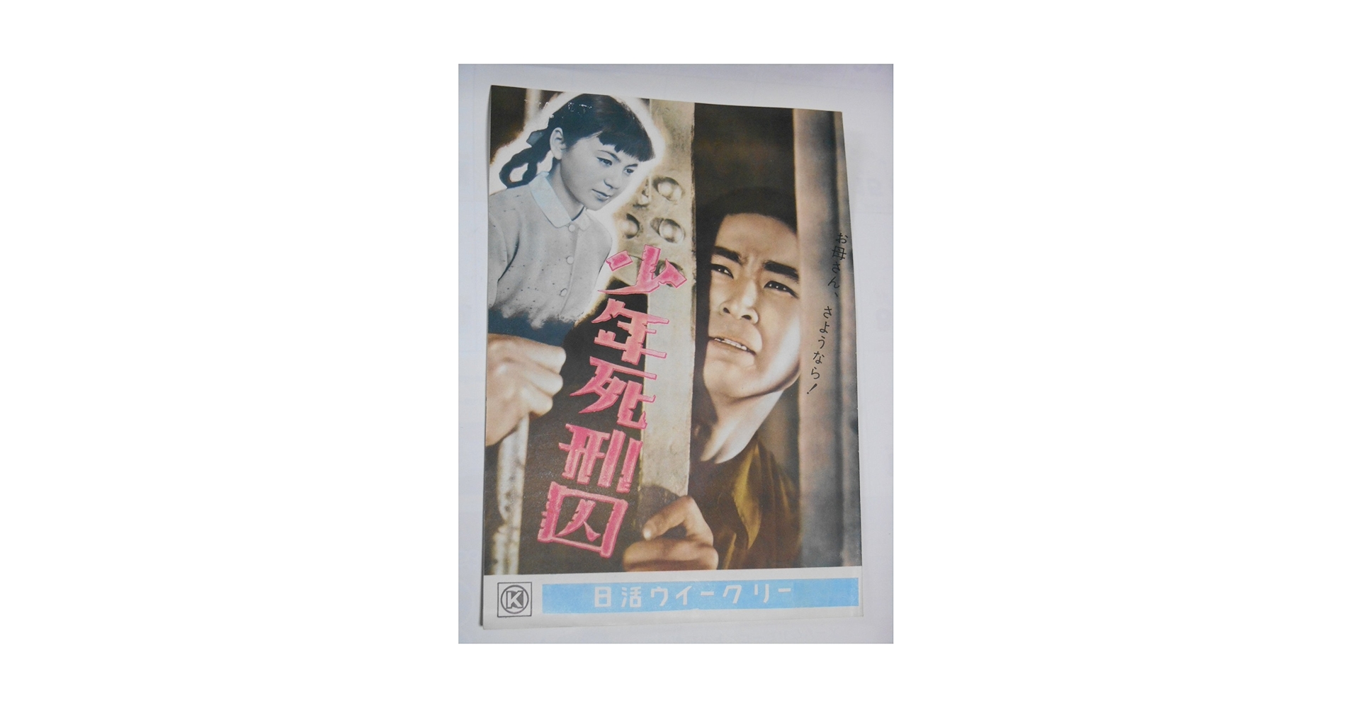 映画チラシ　地獄の接吻　日活映画　1955年　館名ゴム印 映画チラシ 地獄の接吻 日活映画 1955年 館名ゴム印