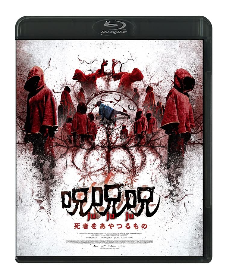 Amazon.co.jp: 呪呪呪／死者をあやつるもの [Blu-ray] : オム