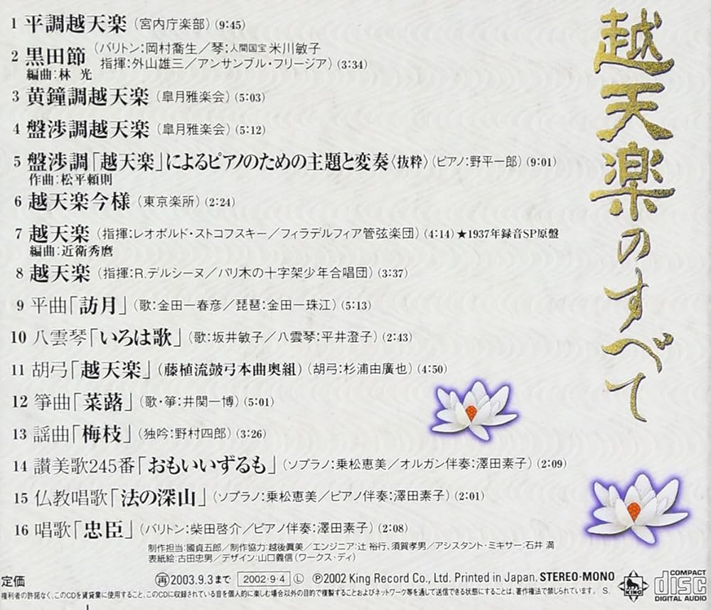 osukaru/2枚set 越天楽のすべて: Amazon.ca: Music