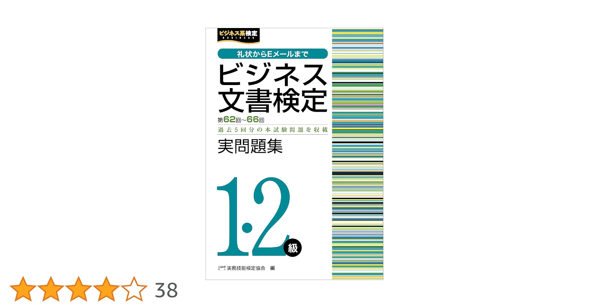 【中古】 ビジネス文書検定実問題集１・２級 ２０００年度版/早稲田教育出版 中古】 ビジネス文書検定実問題集1・2級 2000年度版