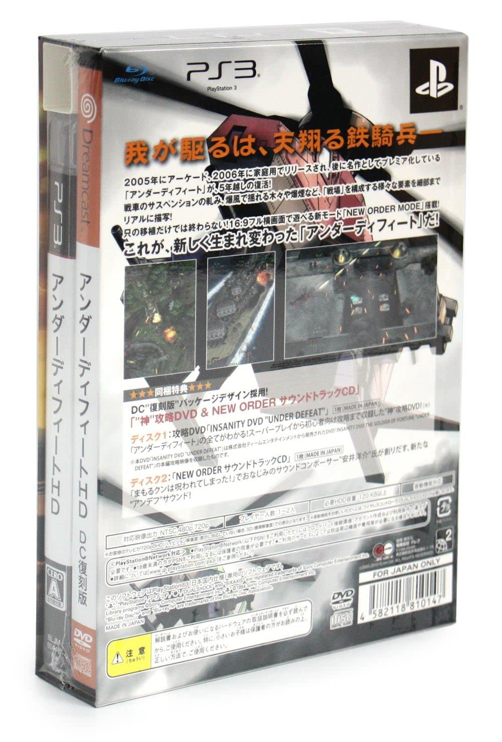Amazon.co.jp: アンダーディフィートHD(限定版) - PS3 : ゲーム