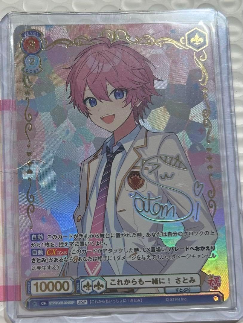 すとぷり ヴァイスシュヴァルツ さとみ SSP これからも一緒に! すとぷり さとみ ブラウ SSP これからも一緒に! | バッジ | おもちゃ
