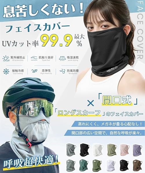 [SIVAN] フェイスカバー uvカット 冷感 【息苦しくない・特許開口デザイン】 【UPF50+測定済み・接触冷感・ストレッチ性良い】 耳掛け 洗える 首 日焼け防止 ネックカバー フェイスマスク 夏 自転車 バイク アウトドア 登山 スポーツ 男女兼用 - 2