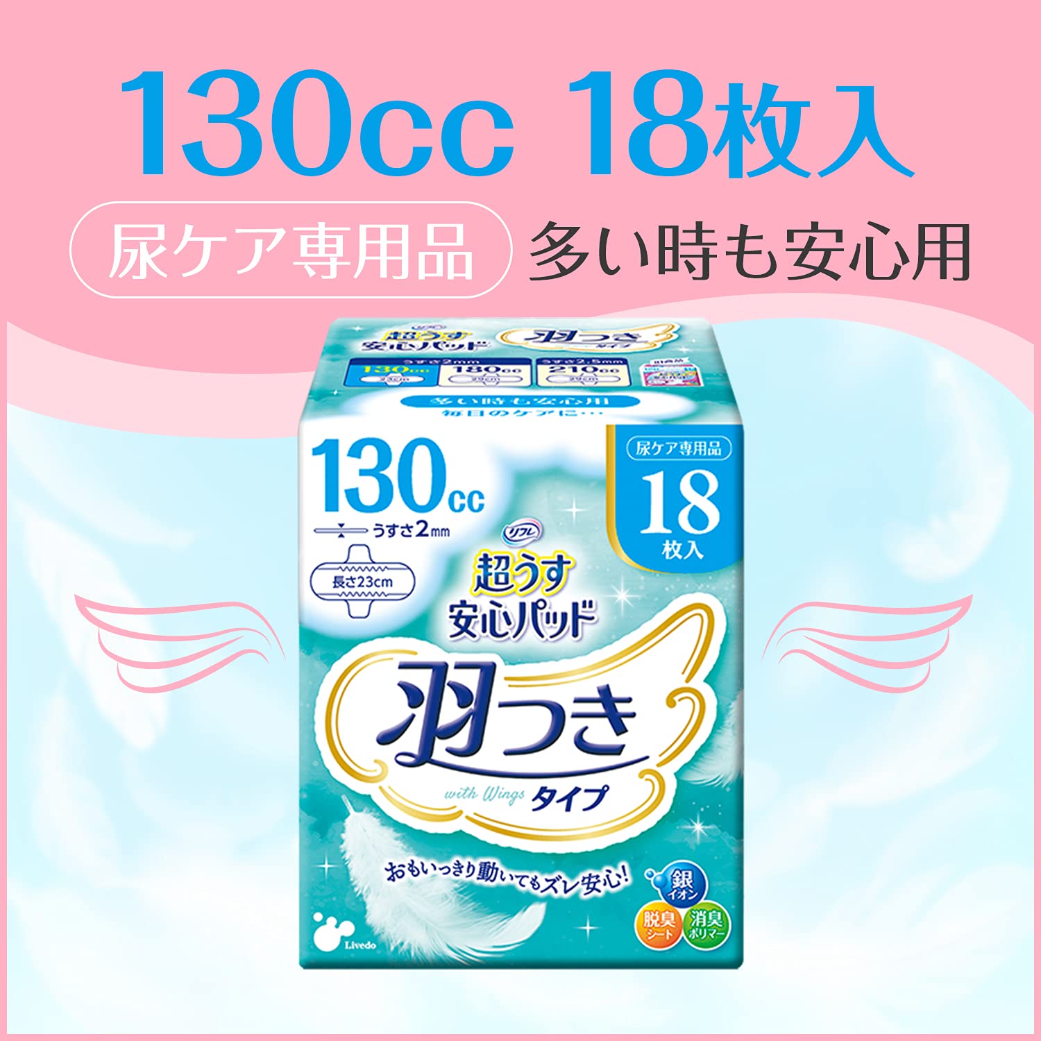 Amazon.co.jp: リフレ 超うす安心パッド 羽つき130cc 18枚 : ドラッグ