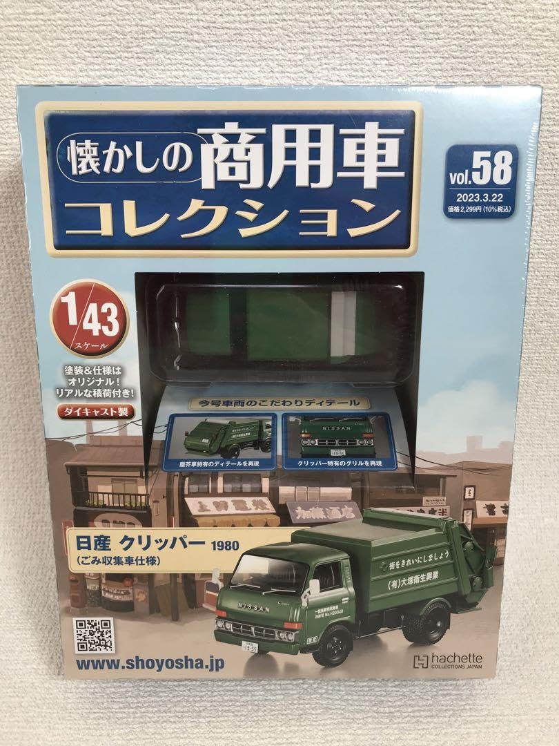 懐かしの商用車コレクション旧車③ニッサン Amazon.co.jp: 懐かしの商用車コレクション 1 43 日産クリッパー