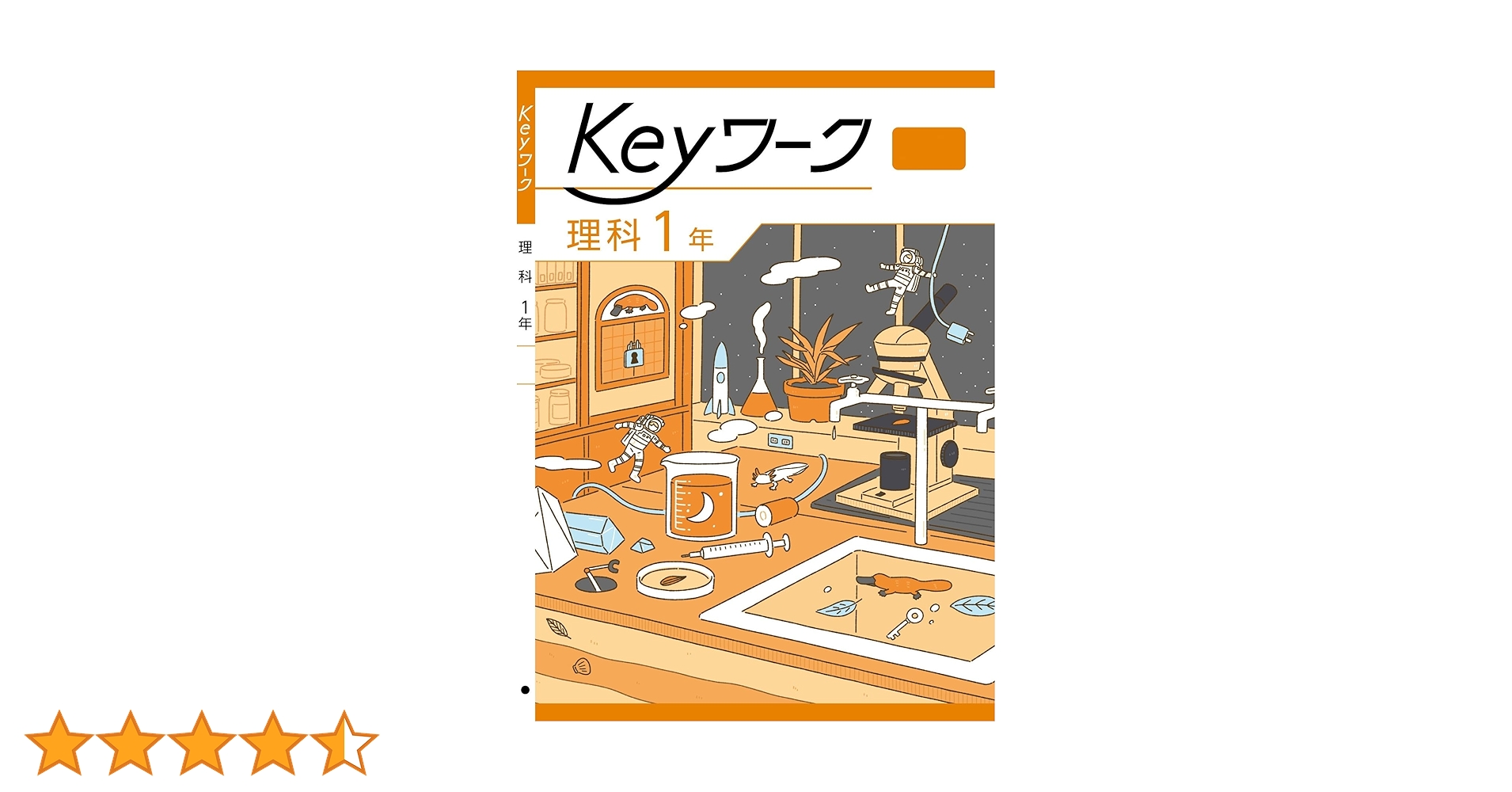 Keyワーク 理科 中1 大日本図書 新版 理科の世界版【オリジナル