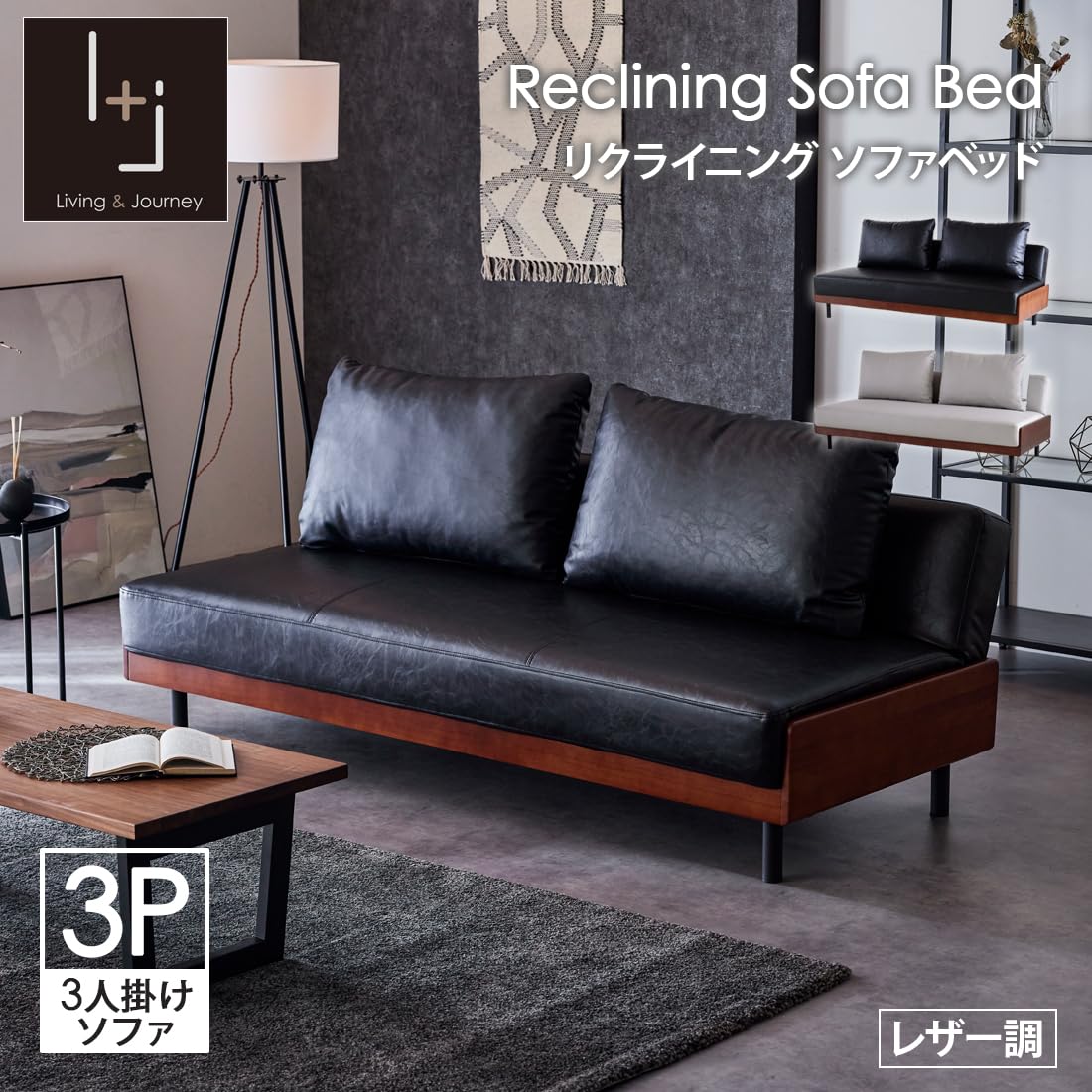 デザインソファーベッド3way モダンレザーブラック