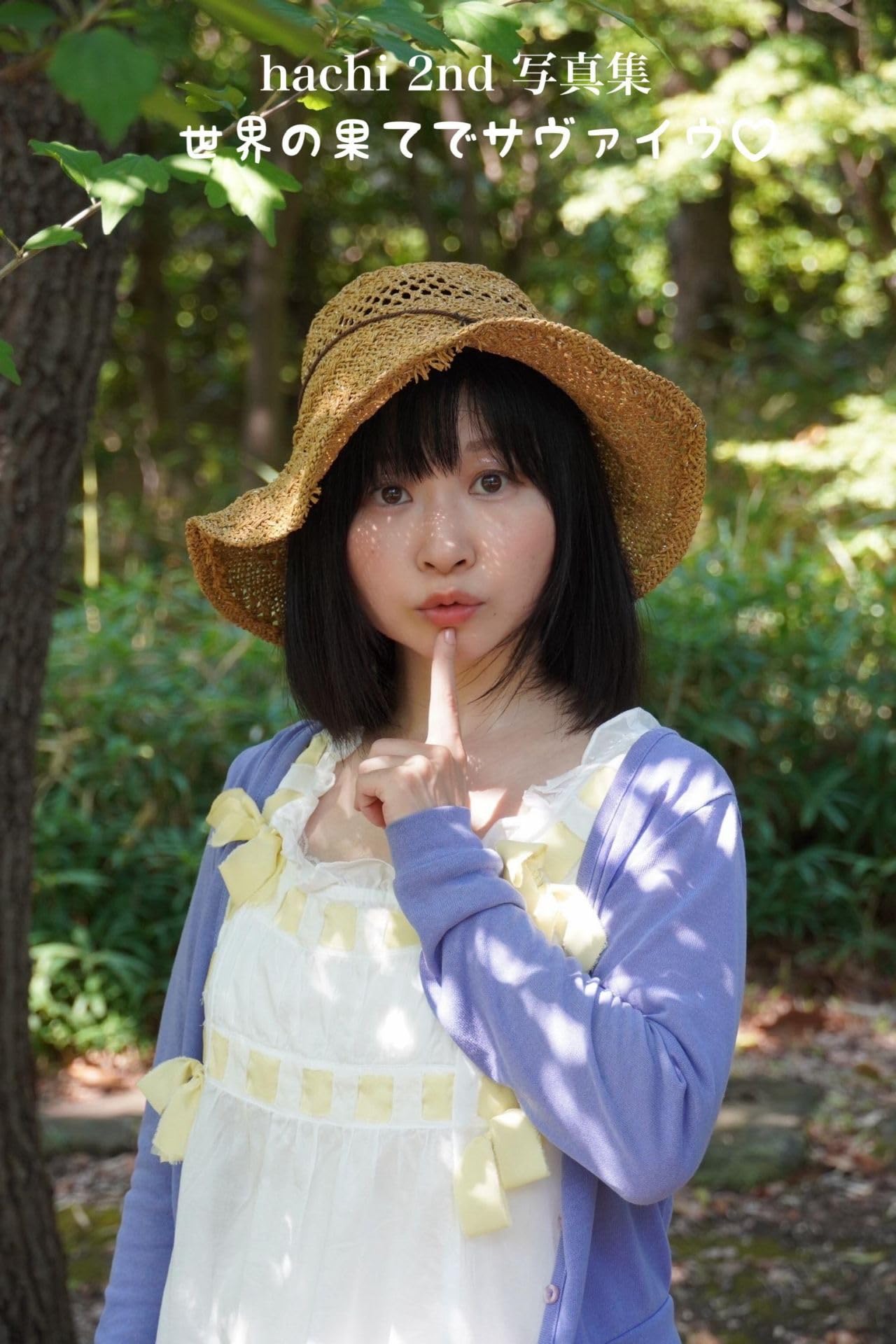 Sekainohatedesurvival hachisecondphotobook japonais livre art photographie