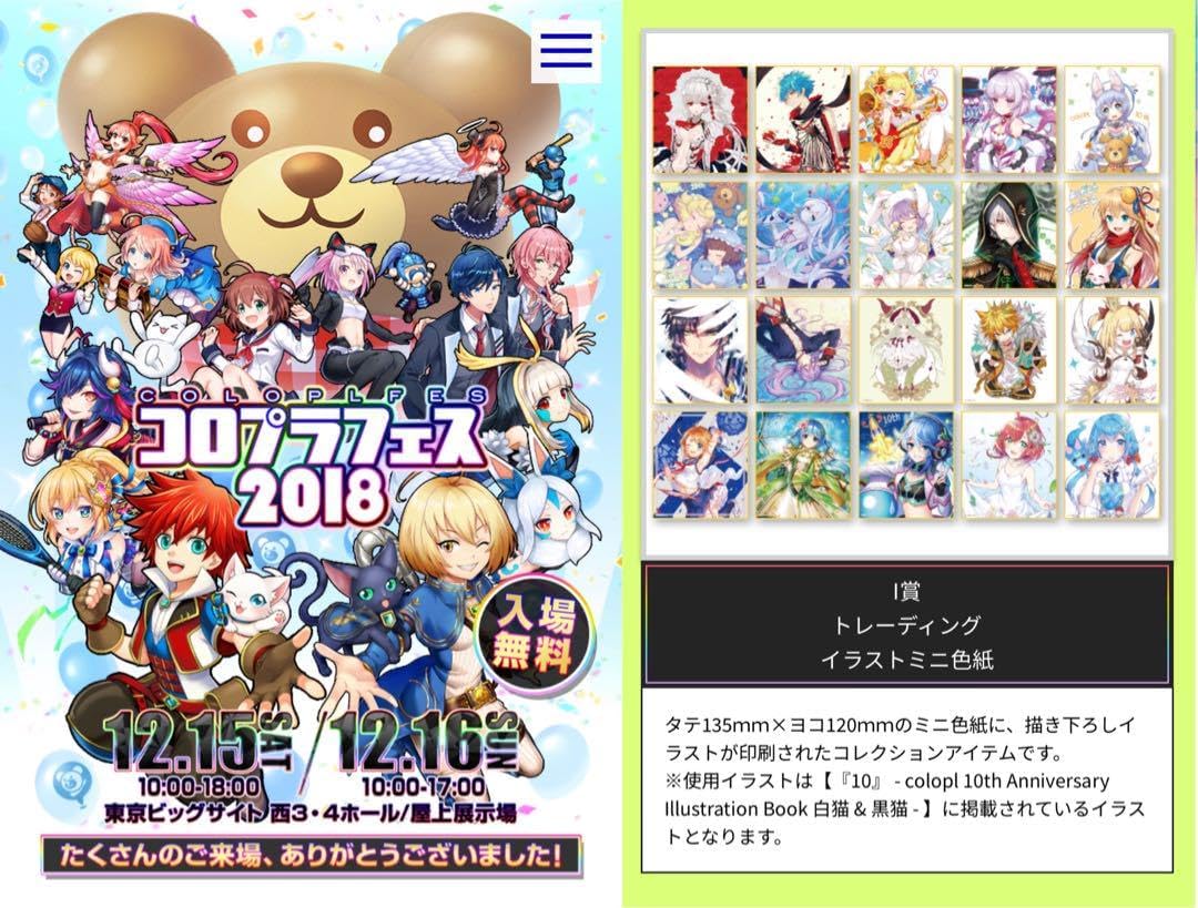 白猫プロジェクト コロプラフェス ルカ 色紙 コロプラフェス ルカ／白