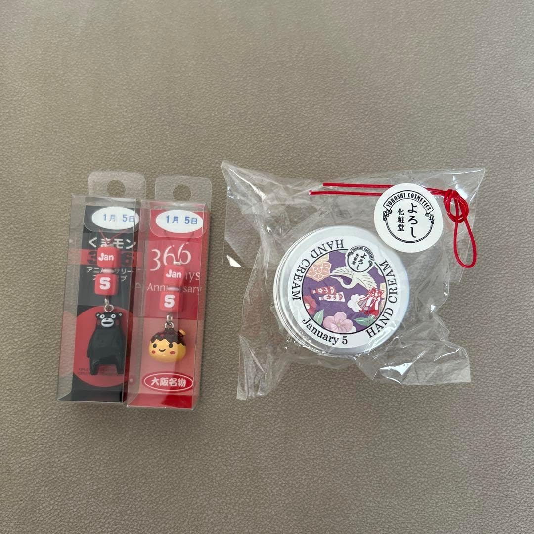 よろし化粧堂 アニバーサリーストラップ 1月5 セット