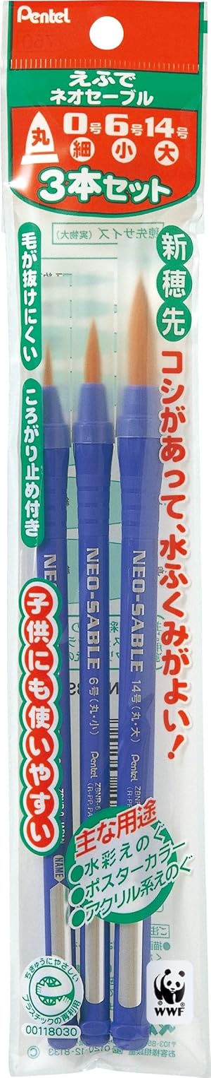 水彩筆セット 3本
