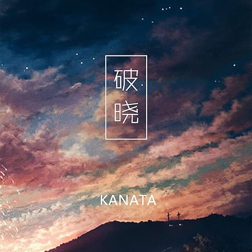 破晓 By Kanata On Amazon Music Amazon Com