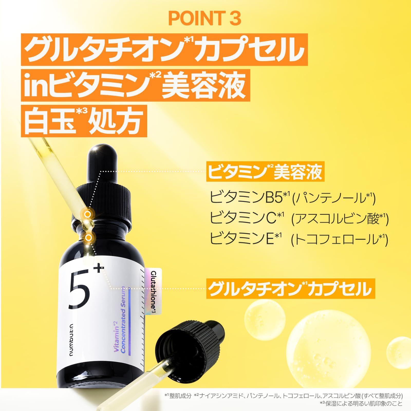 Amazon | ナンバーズイン(numbuzin) 5番 白玉グルタチオンC美容液