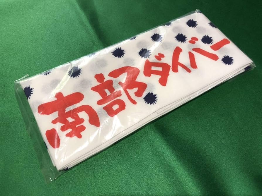 Amazon.co.jp: NHK連続テレビ小説「あまちゃん」タオル 「南部