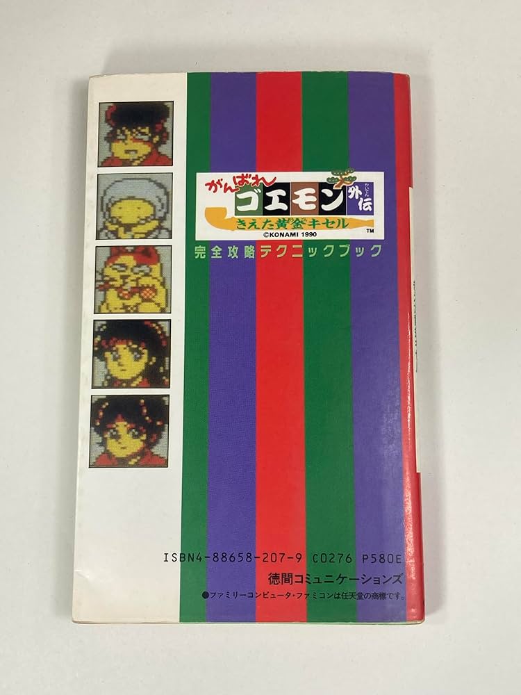 Amazon.co.jp: がんばれゴエモン外伝きえた黄金キセル完全攻略