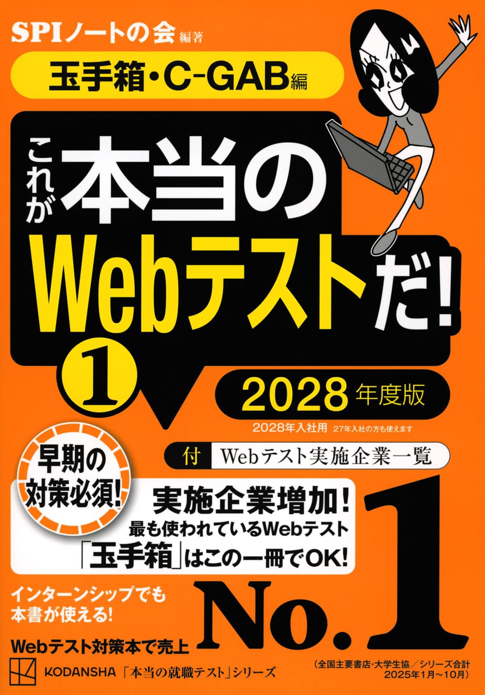 GA3170これが本当のWebテストだ!(1) 2027年度版他SPI関連本９冊 71kXl0rT6iL.jpg