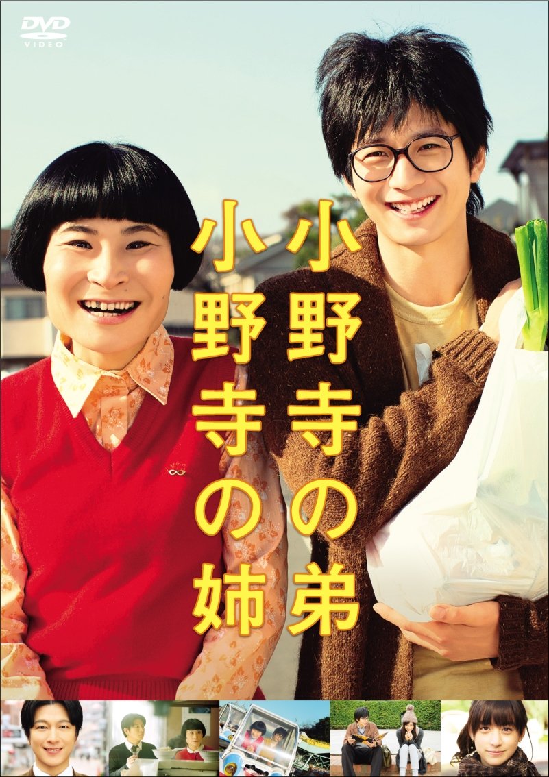 小野寺の弟・小野寺の姉 特別版 [Blu-ray] 小野寺の弟・小野寺の姉 特別版 [Blu-ray](品)