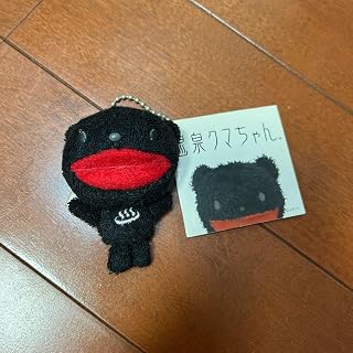 温泉クマちゃん 平成 レトロ ストラップ キーホルダー ご当地